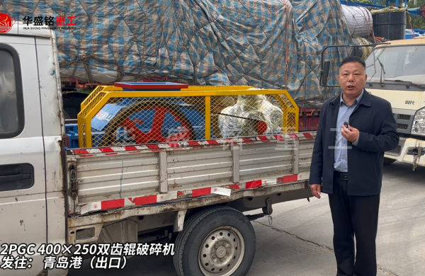 2PGC400×250雙齒輥破碎機發往青島港（出口） 