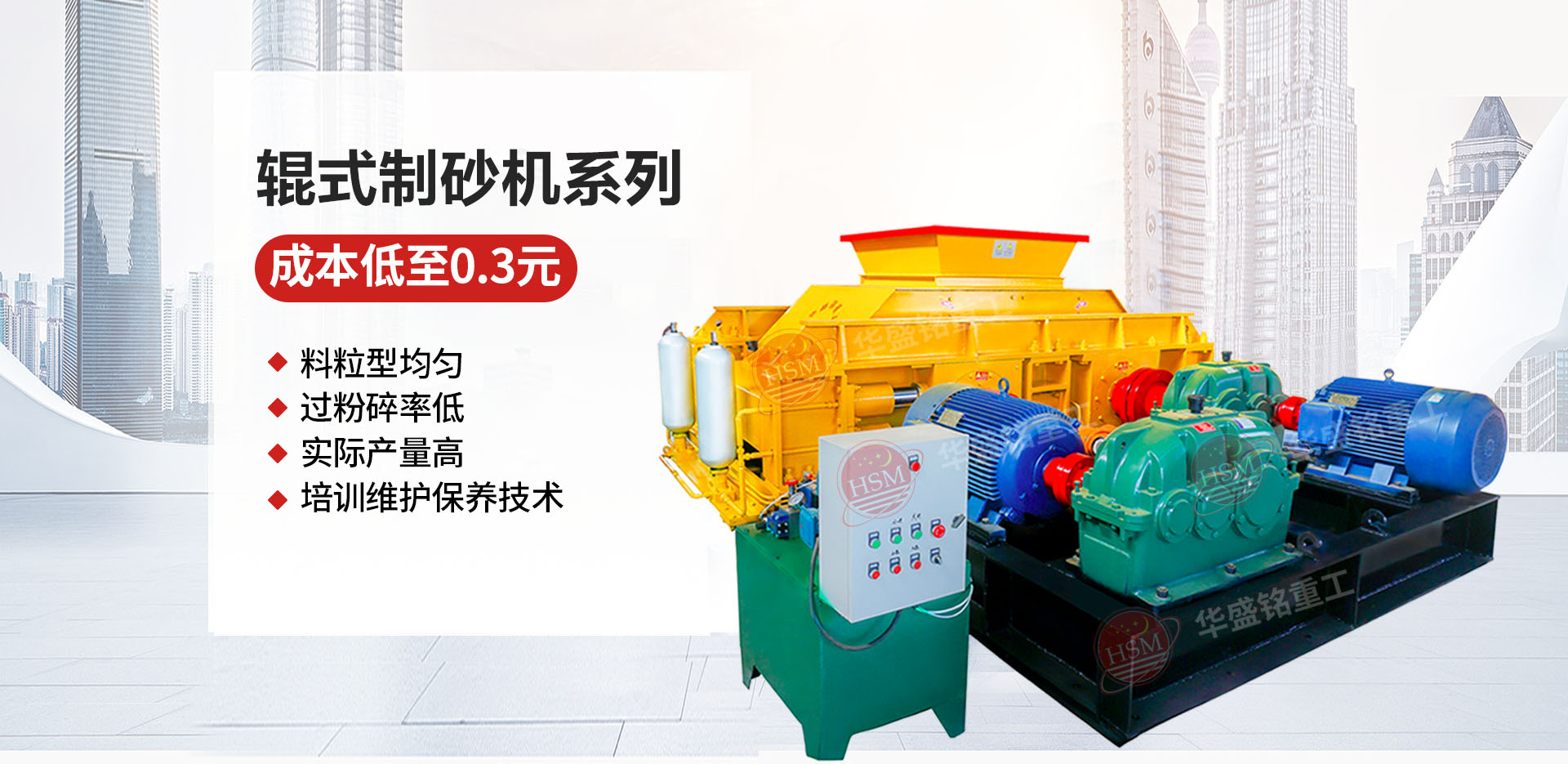 石料廠為什么選用液壓對輥制砂機？推薦華盛銘廠家